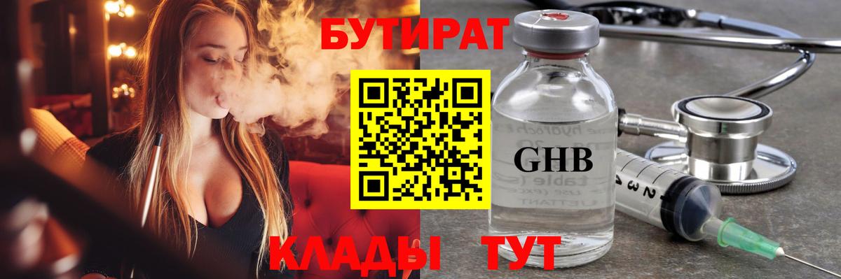 Бутират BDO  Бутират  Гурьевск  Вход с VPN 