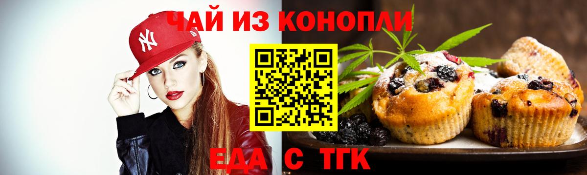 Печенье с ТГК марихуана  Вход с VPN  Гурьевск 