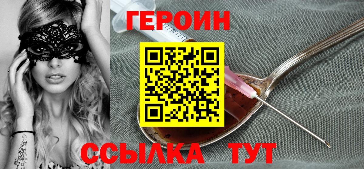 ГЕРОИН  Вход с VPN  Гурьевск  ГЕРОИН VHQ 
