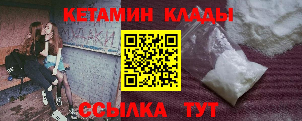 КЕТАМИН ketamine Гурьевск