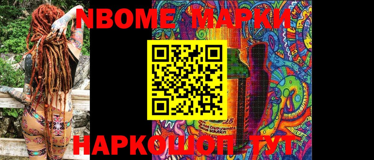 Марки 25I-NBOMe 1,8мг  Вход с VPN  Гурьевск 